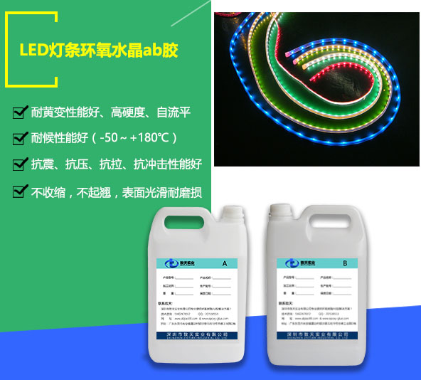 透明軟燈條灌封膠