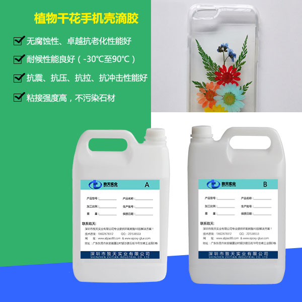 植物干花手機(jī)殼滴膠